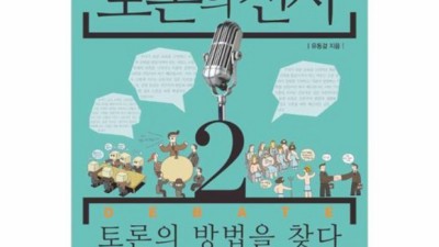놓치면 후회! 토론의전사2 솔직 후기 & 꿀팁 대방출 🍯