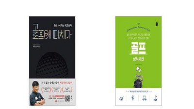 드라이버 샷 거리 늘리는 비법 담은 골프과학책, 지금 바로 확인해봐!